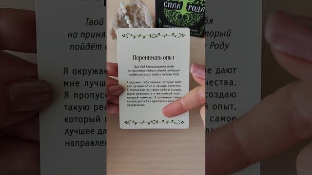 Послание от Родовой системы.