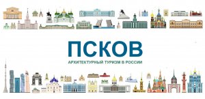 Псков 2022