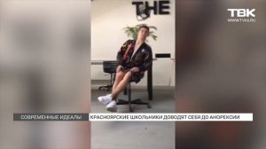 В Красноярске участились случаи анорексии у мальчиков