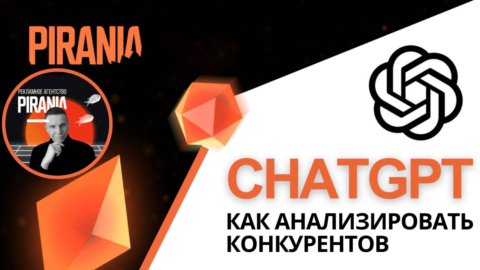 Анализ конкурентов с ChatGPT смотреть онлайн