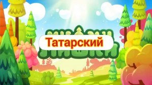 Ми-ми-мишки - Заставка (на разных языках, часть 1). Если хотите вторую часть пишите в коментариях.