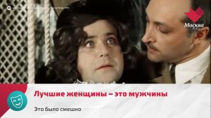 Лучшие женщины – это мужчины | Это было смешно