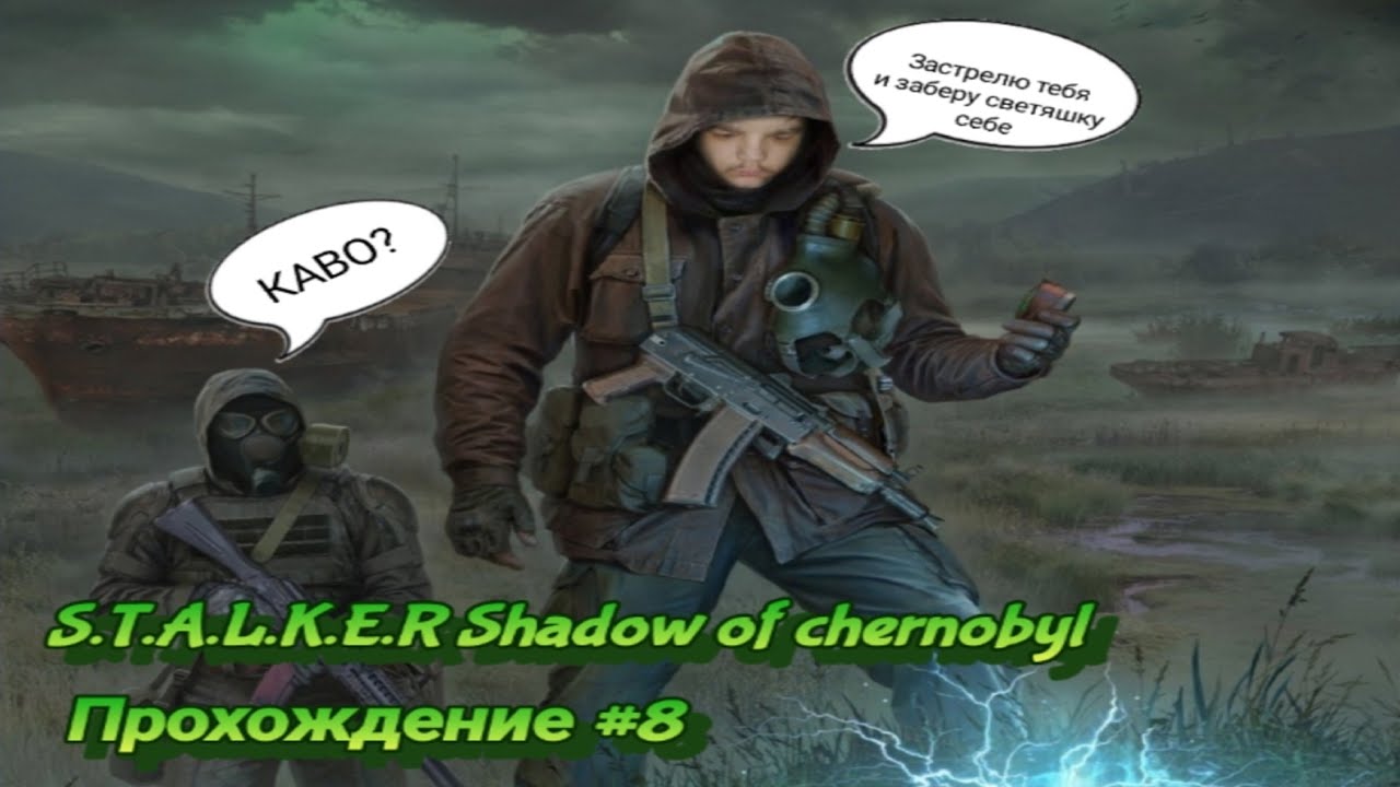 S.T.A.L.K.E.R Shadow of Chernobyl прохождение #8 миссия тайны Стрелка