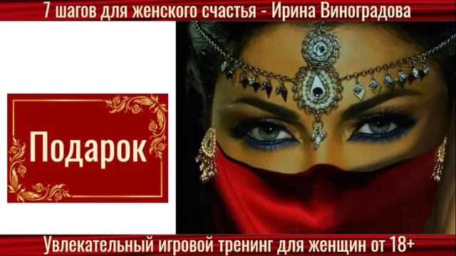 🎀 7 ШАГОВ ДЛЯ ЖЕНСКОГО СЧАСТЬЯ