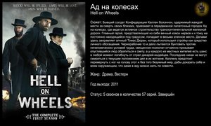 Ад на колесах - русский трейлер (2011)