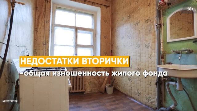 Вторичка VS первичка│Что выбрать при покупке квартиры? Новостройки vs старый фонд│#каккупитьквартир
