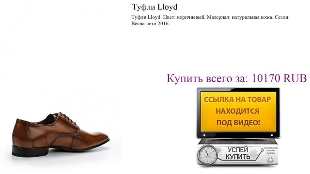Туфли Lloyd Посмотреть