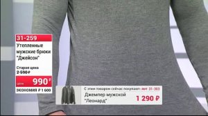 31303 84944 31822 Утепленные мужские брюки Джейсон0210 (Copy 1)