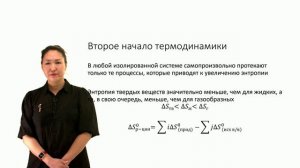 3 Энтропия. Второе и третье начала термодинамики.