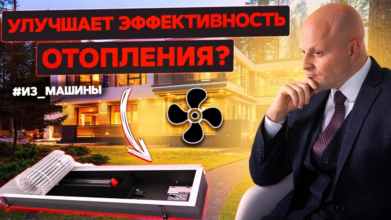 Конвектор с вентилятором или без? Принцип работы конвектора отопления с вентилятором