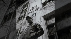 Баста - Мутная вода (2022)