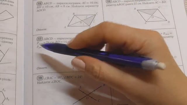 Четырехугольники. 8 класс. 2 часть смотреть онлайн