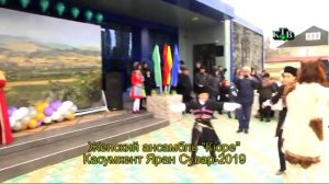 Сулейман-Стальский район. Женская ансамбль "Кюре" Яран Сувар-2019