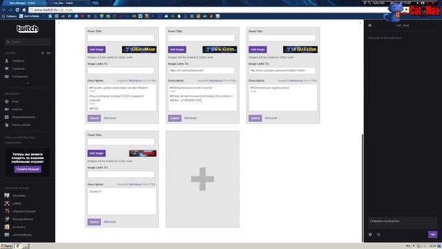 Оформления канала на Twitch