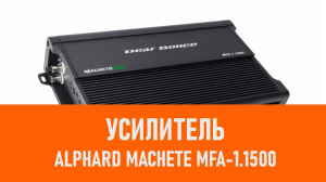 Распаковка усилителя Alphard Machete MFA-1.1500
