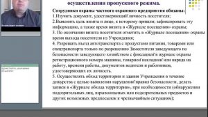 Пропускной и внутриобъектовый режимы Ч 1 0