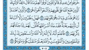 Коран. 47 Сура Мухаммад (Мухаммад)