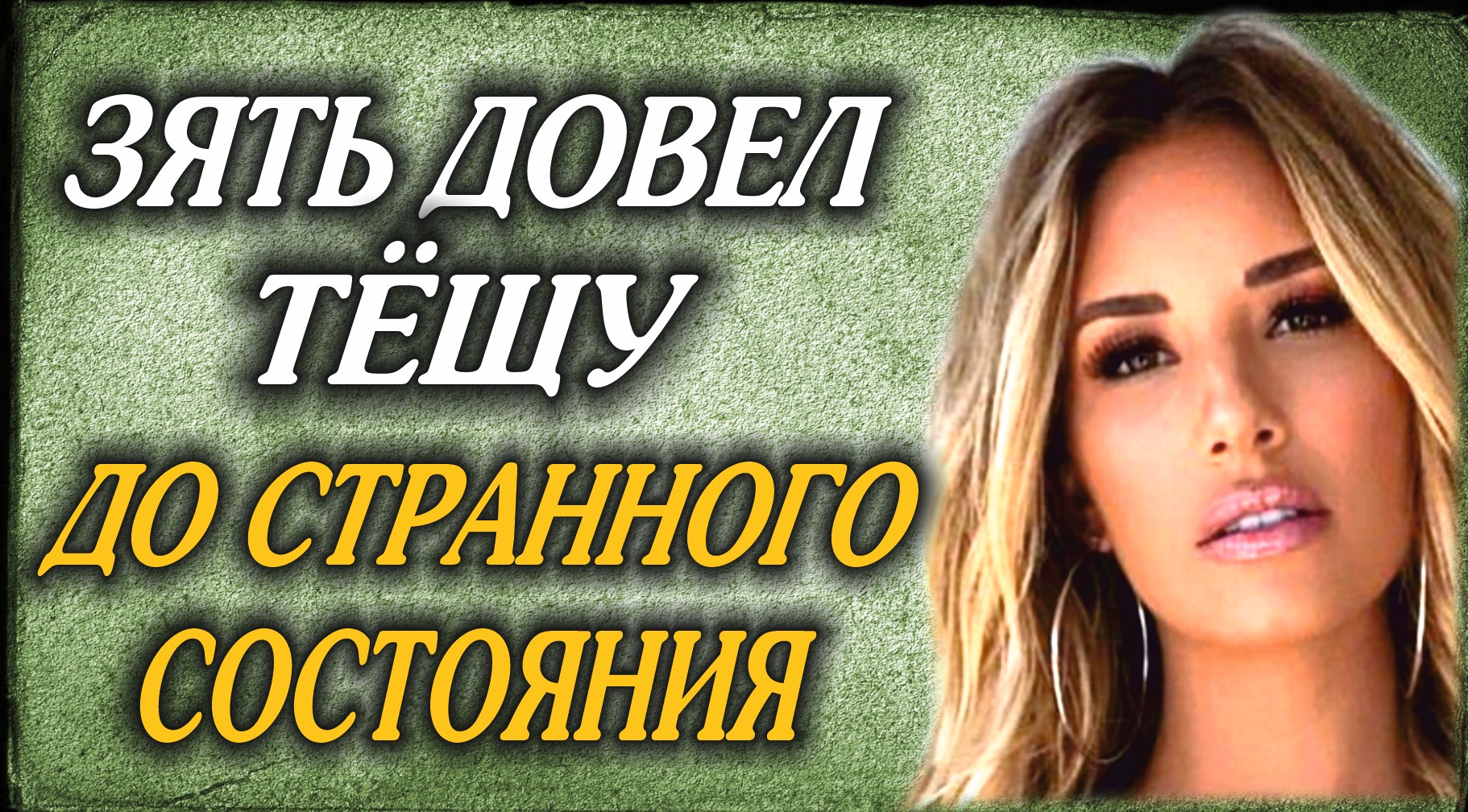 Тёща получила незабываемый массаж..mp4 смотреть онлайн