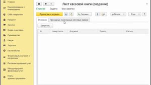 Регламентированный учет в 1С:ERP - Формирование кассовой книги - 1C:Учебный центр №1