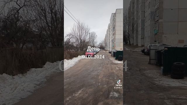 День 01.01.2024