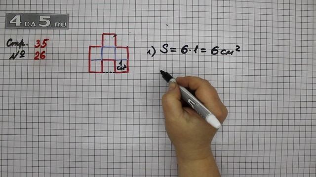 Страница 35 Задание 26– Математика 3 класс Моро – Учебник Часть 2