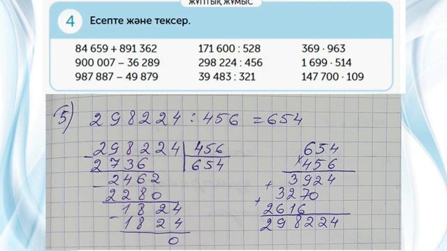 Математика 4 сынып 130 сабақ смотреть онлайн
