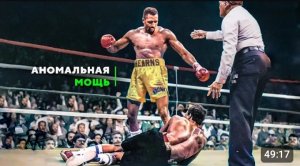 ?Бам! Рекордсмен Нокаутов с 1 Удара - Томас Хёрнс