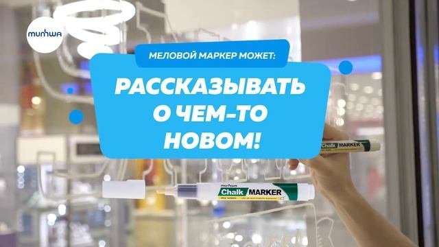 Меловые маркеры, применение