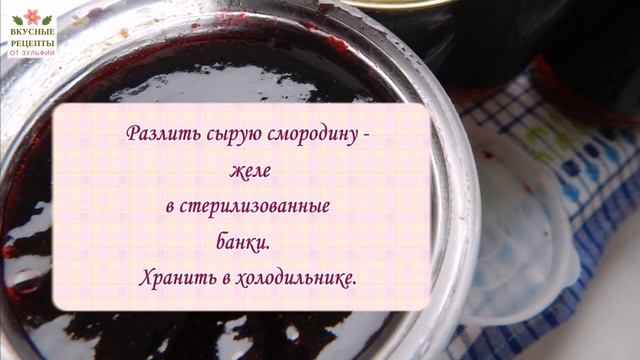 Варенье джем из черной смородины на зиму. 2 способа приготовления джема из смородины.