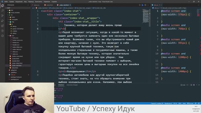 Создание интернет-магазина. Часть 2 - Верстка макета. Разработка на HTML, CSS, Gulp, SASS смотреть онлайн