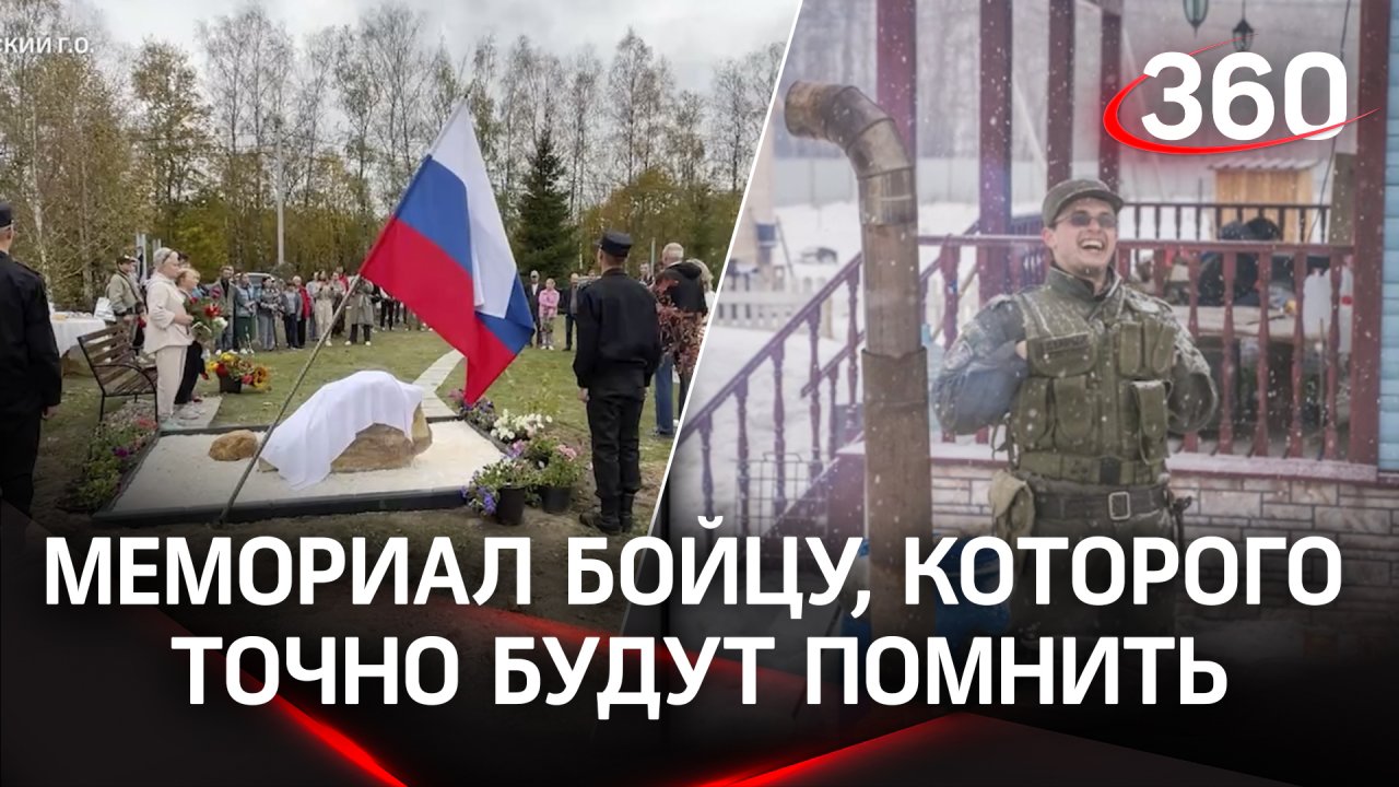 Мемориал в честь павшего бойца СВО создали друзья и соседи героя