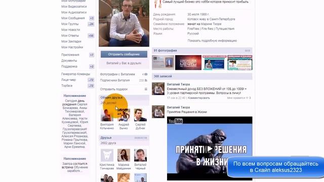 1 VKBot Поиск целевой аудитории ВК и Как быстро набрать друзей ВК смотреть онлайн