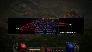 Diablo 2 Resurrected. Вещи для обмена. Редкие и крафтовые. Гайд для новичков №72