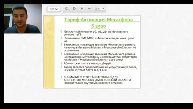 БЕЗлимитная самая выгодная мобильная связь в Мегасфере смотреть онлайн