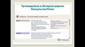 Библиоурок «Справочная правовая система Консультант Плюс» .mp4