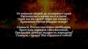 SHAMAN - Гимн России  [Караоке] (Инструментал + Текст)