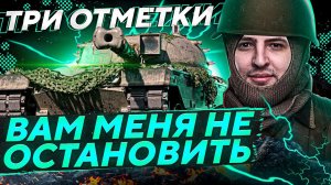 ТРИ ОТМЕТКИ НА KPZ 50 T. Без Анонимайзера. Серия 3. (74,44 % старт)