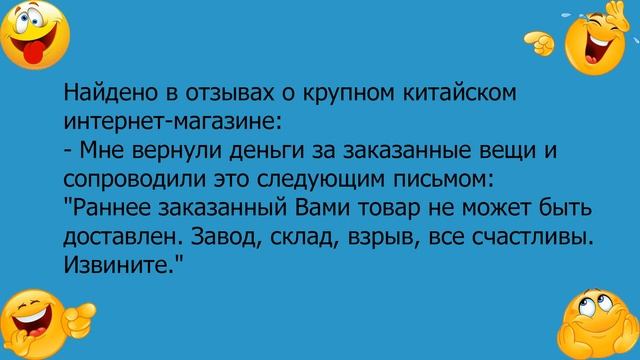 Анекдот про китайский интернет-магазин смотреть онлайн