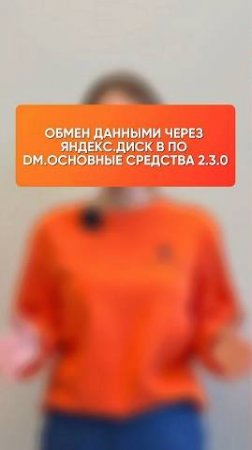 Новый способ обмена данными в DM.Основные средства 2.3.0 — через Яндекс Диск