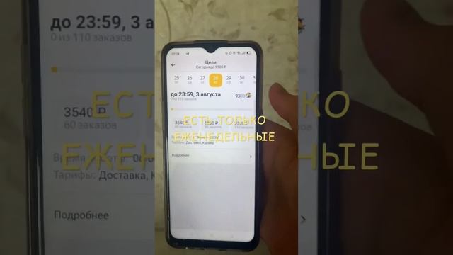ЯНДЕКС УБРАЛ ЕЖЕДНЕВНЫЕ БОНУСЫ В ЯНДЕКС ДОСТАВКЕ, ТЕПЕРЬ ТОЛЬКО ЕЖЕНЕДЕЛЬНЫЕ