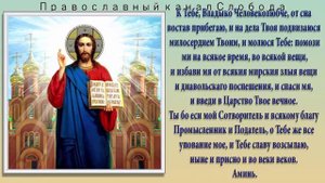 Молитвы Cвятого Макария Великого 1, 2, 3, 4