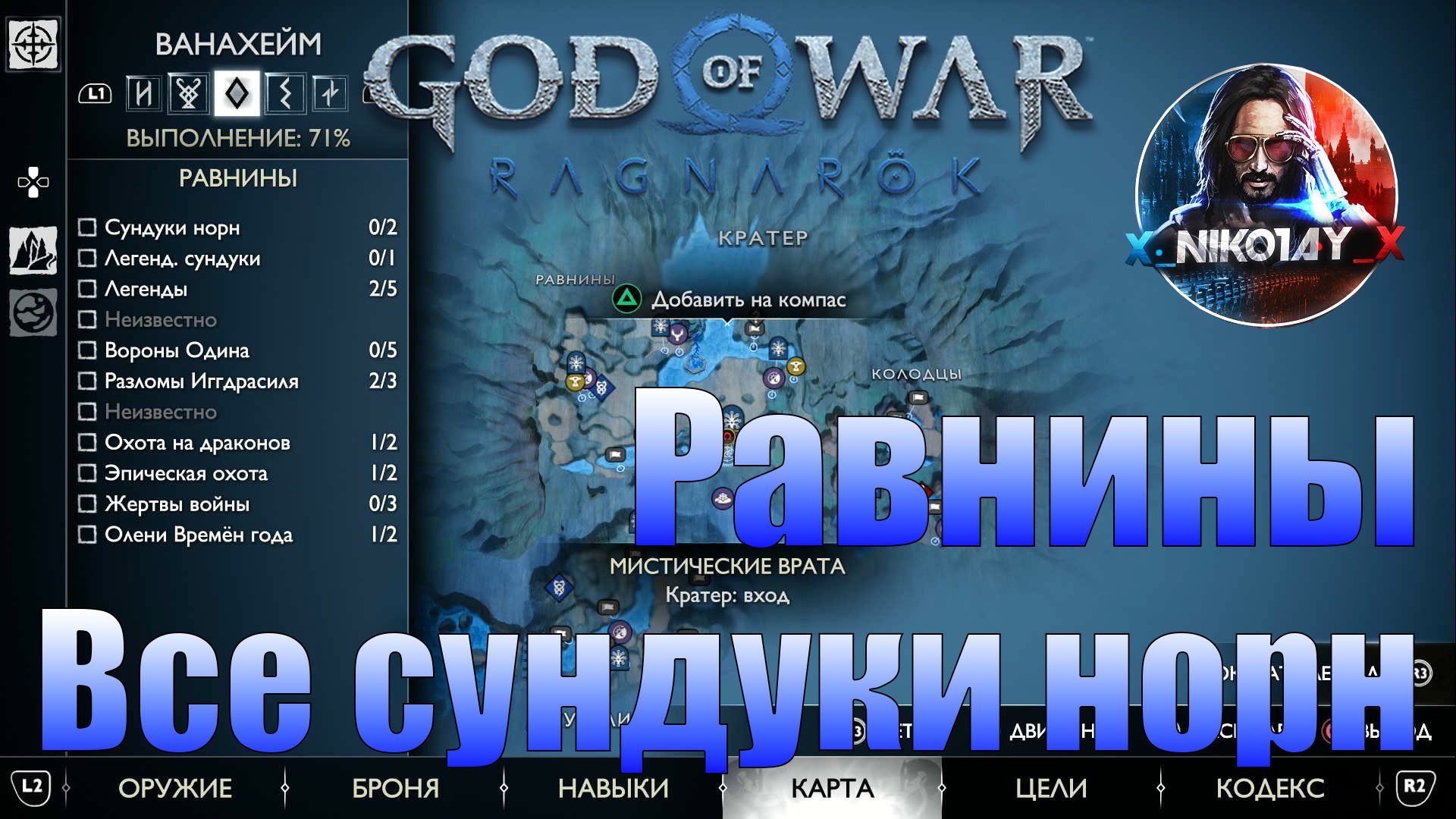 Ванахейм карта god of war ragnarok