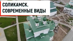 ИСТОРИЯ ГОРОДА СОЛИКАМСКА