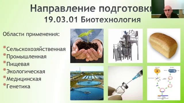 Рассказ о факультете биотехнологии и промышленной экологии РХТУ им. Д. И. Менделеева