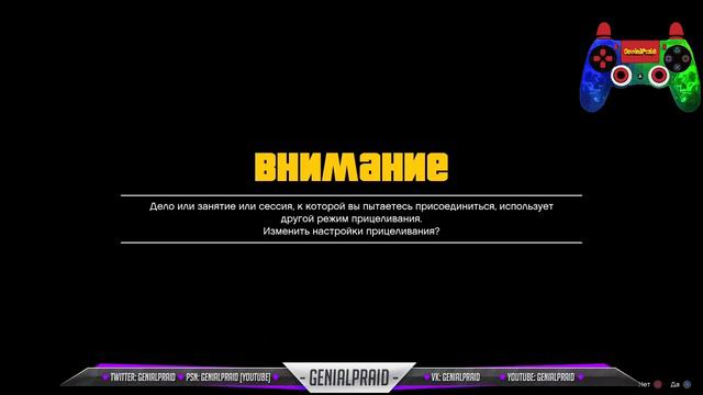 Глитч на Клетчатый Костюм в GTA: Online 1.53 PS4PS5XBOXPC