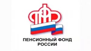 Пенсионный Фонд России 😂