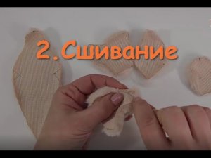 2. Сшивание деталей котенка Тедди. Как вшить деталь ротика