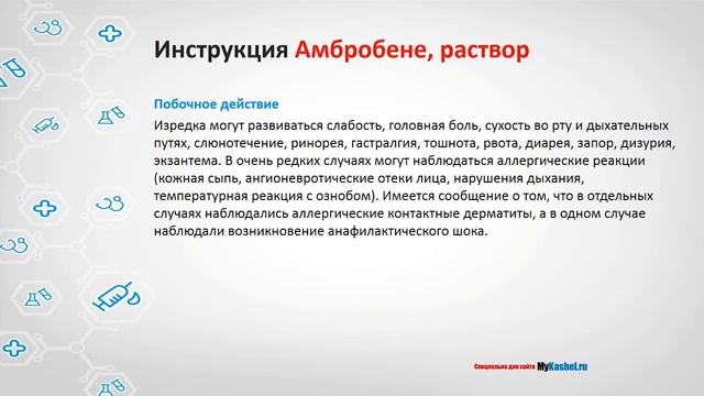 Амбробене для ингаляций: инструкция по применению раствора смотреть онлайн