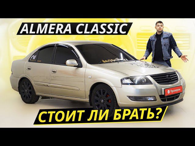 Nissan Almera Classic ломаться не должна. Но как на самом деле? | Подержанные автомобили