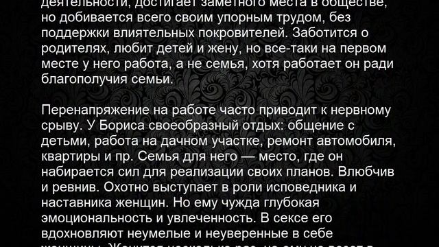 Значение имени Борис. Мужские имена и их значения смотреть онлайн